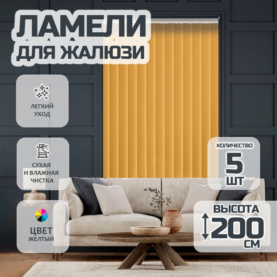 Ламели для вертикальных жалюзи Лайн New, 200 см, 5 шт. #1