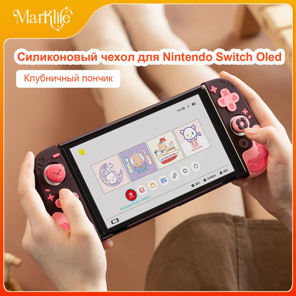 Силиконовый защитный чехол для Nintendo Switch OLED, милый дизайн, противоударный и противоскользящий. #1