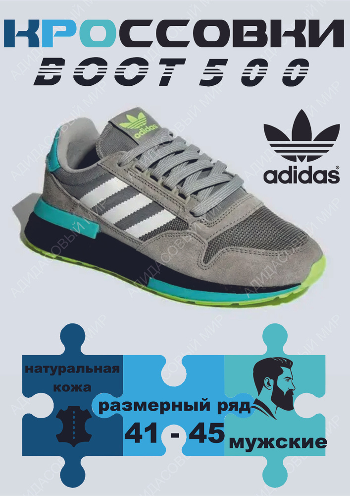 Кроссовки adidas Original #1