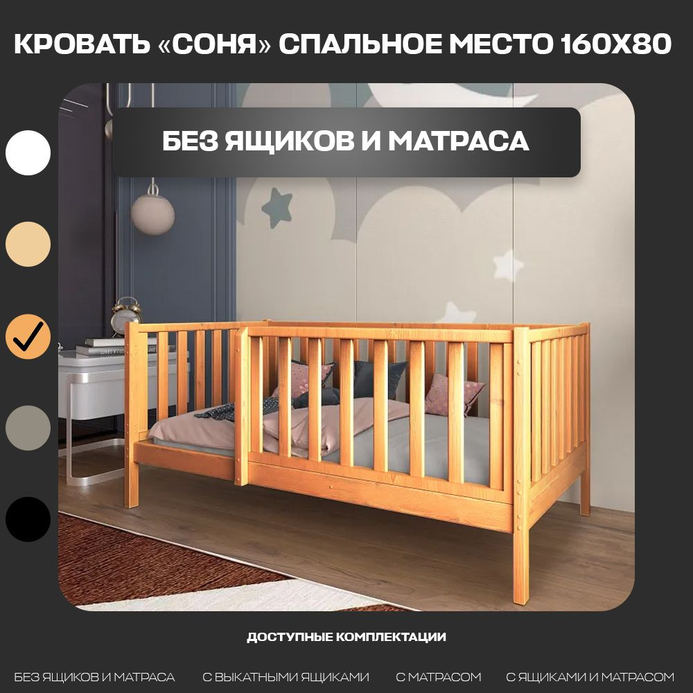 Кровать детская "Соня", спальное место 160х80, масло "Орех", из массива  #1