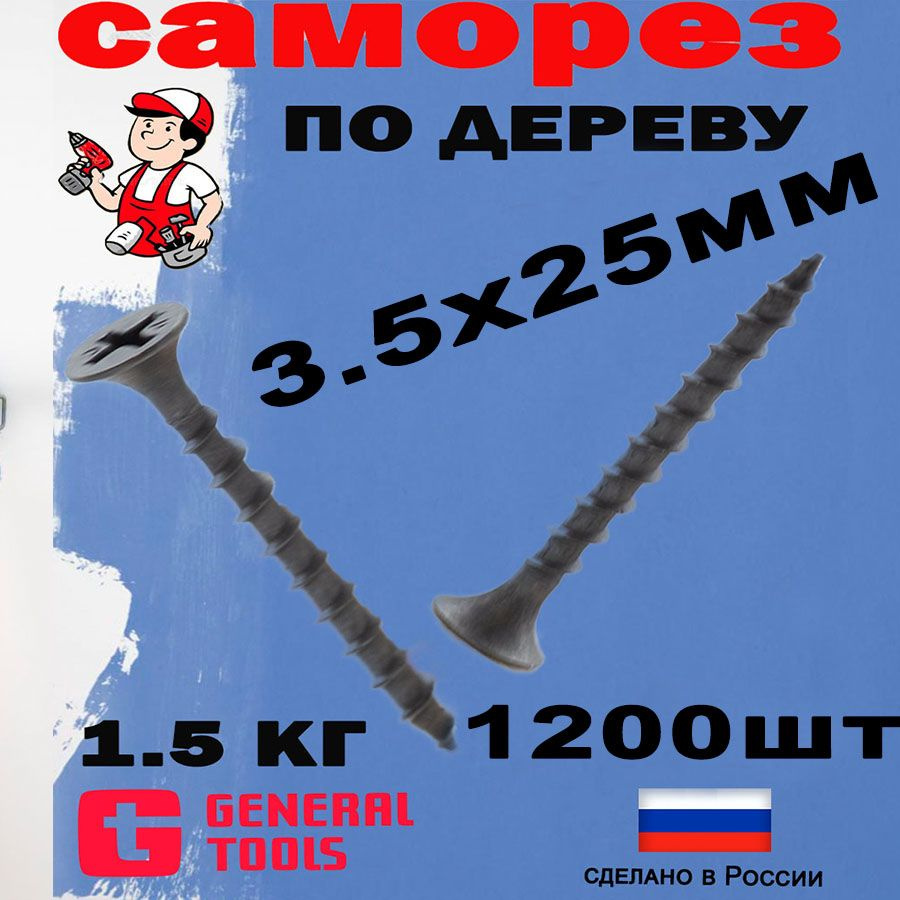 Саморез 3.5 x 25 мм 1200 шт. #1