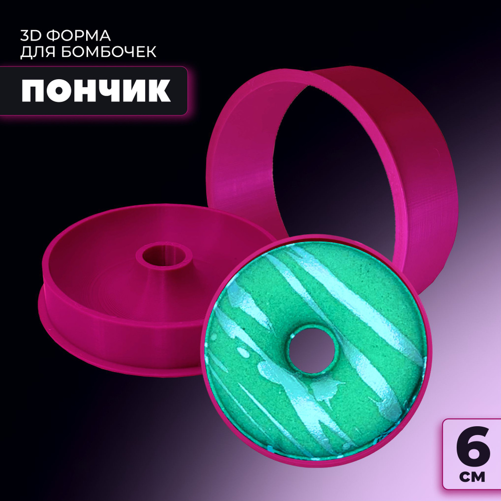 3D форма для бомбочек Пончик 6 см #1