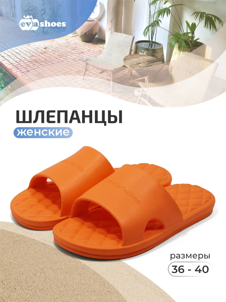 Шлепанцы Evashoes #1