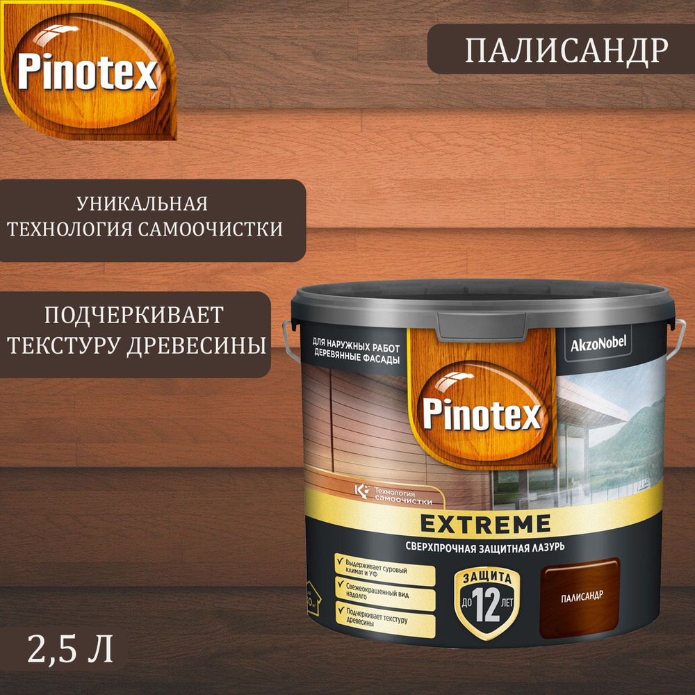 Пропитка декоративная для защиты древесины Pinotex Extreme палисандр полуматовая 2,5 л  #1