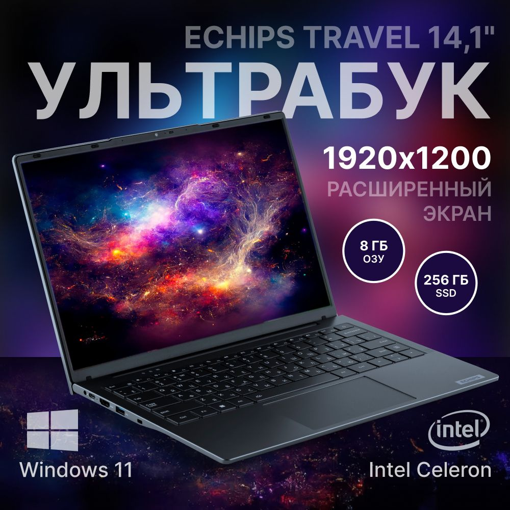 Echips Travel Ноутбук 14.1", Intel Celeron N5095, RAM 8 ГБ, SSD, Intel UHD Graphics, Windows Home, серый #1