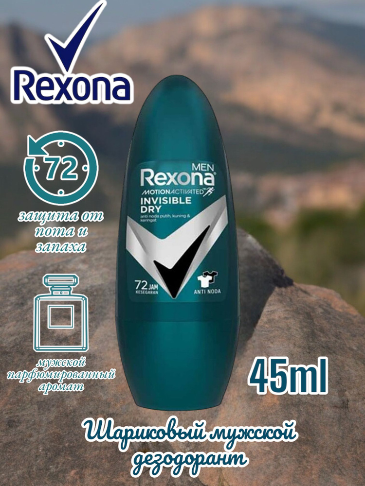 Rexona Дезодорант 45 мл #1