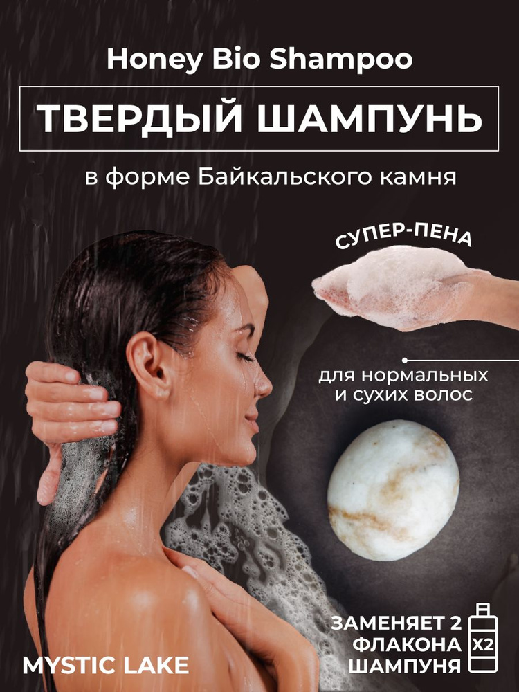 Mystic Lake, Натуральный твердый очищающий шампунь для волос Honey bio shampoo, 50 г.  #1