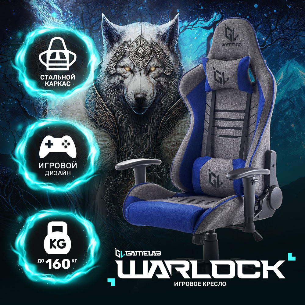 Кресло компьютерное игровое, офисное, геймерский игровой стул GAMELAB WARLOCK Breeze Grey  #1
