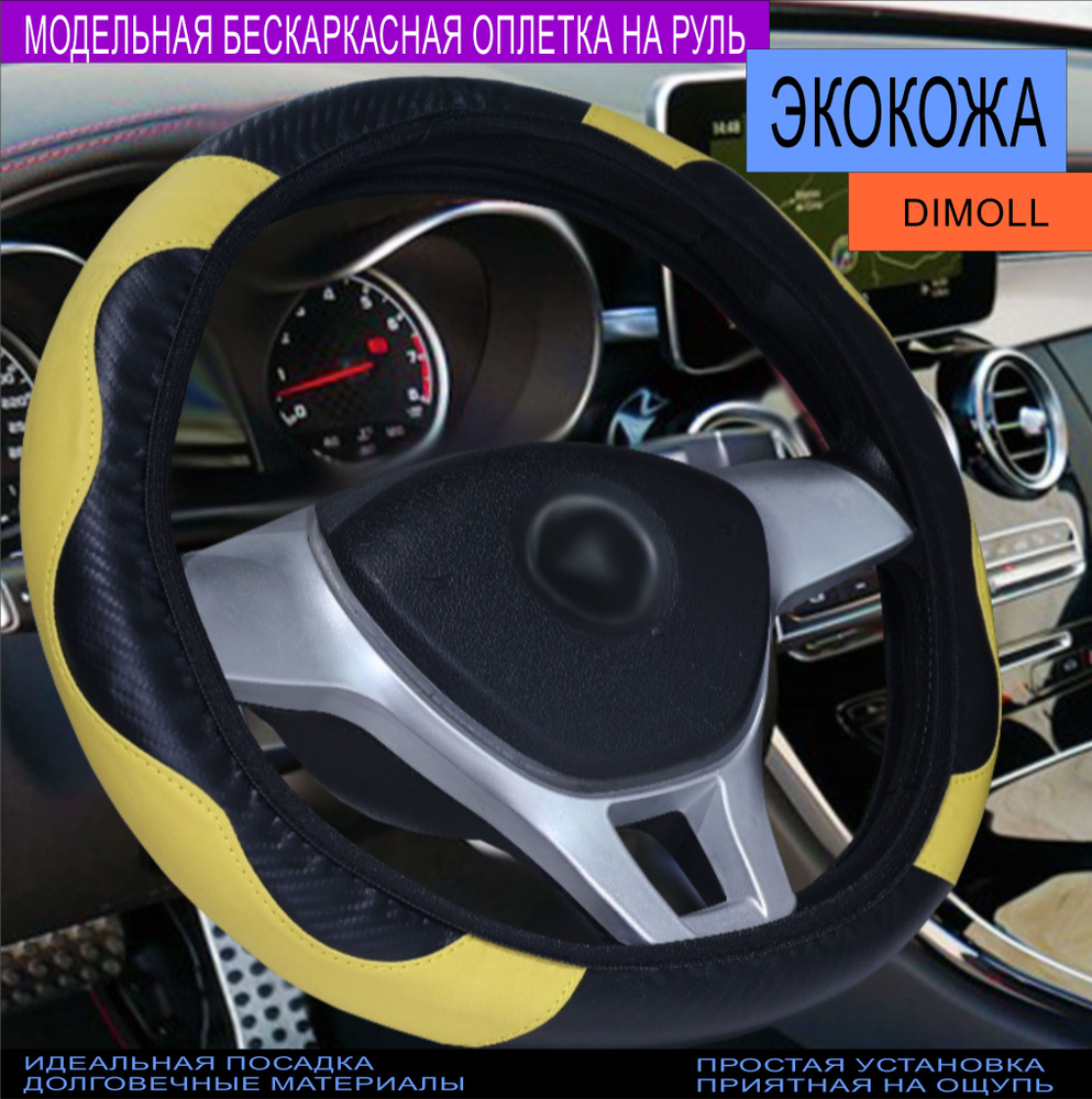 Оплетка (чехол) на руль бескаркасная Kia Sorento II 2009 - 2020 экокожа, черная, желтая  #1