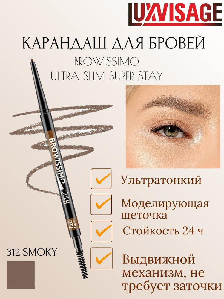 Карандаш для бровей BROWISSIMO Ultra Slim Super Stay тон 312 #1