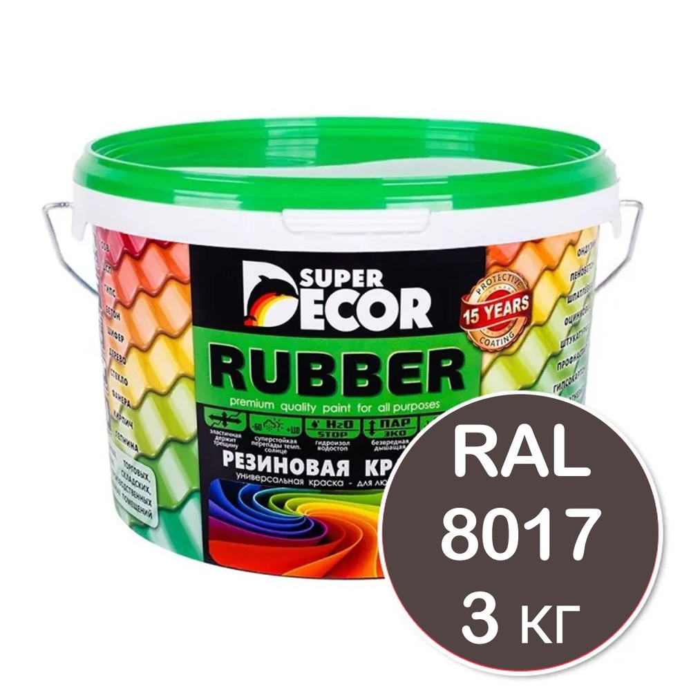 Резиновая краска Super Decor Rubber RAL 8017 (КОРИЧНЕВЫЙ ШОКОЛАД) 3 кг  #1