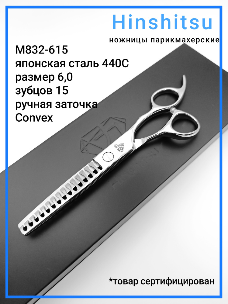 М832-615 Ножницы парикмахерские профессиональные филировочные Hinshitsu  #1