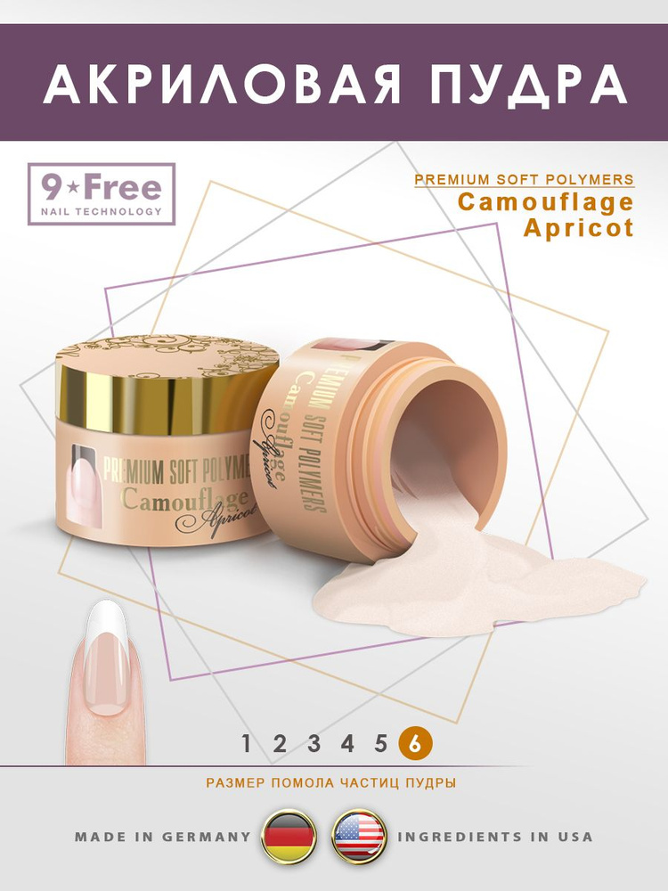 Камуфлирующая акриловая пудра для моделирования ногтей Camouflage Apricot, 160 гр.  #1