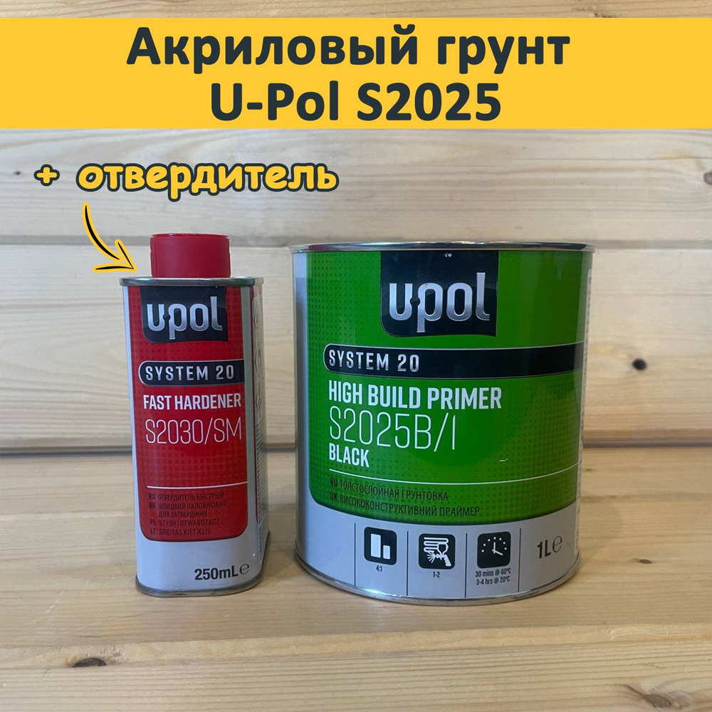 Акриловый грунт U-pol S2025 + отв. S2030/SM ( 1л. + 0,25 л. / комплект). Черный  #1