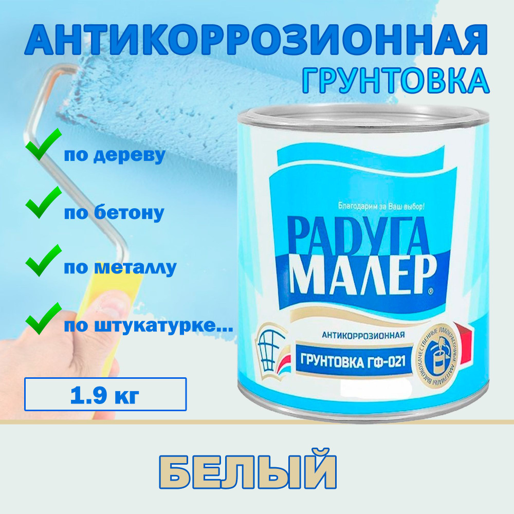 РАДУГАМАЛЕР Грунтовка Адгезионная, Противокоррозионная 1.9 кг  #1