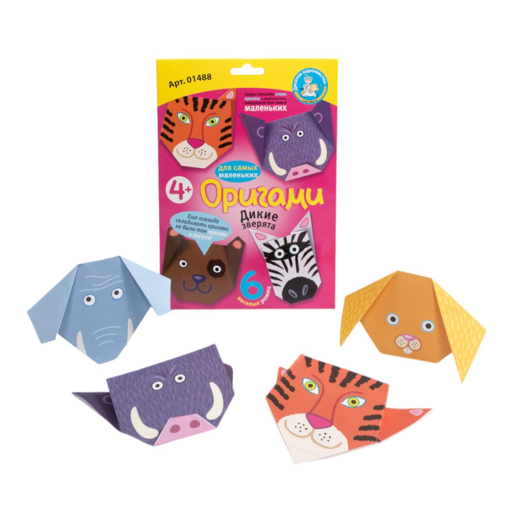 Оригами своими руками "Дикие зверята" (детский набор для творчества, подарок на новый год, на день рождения, #1