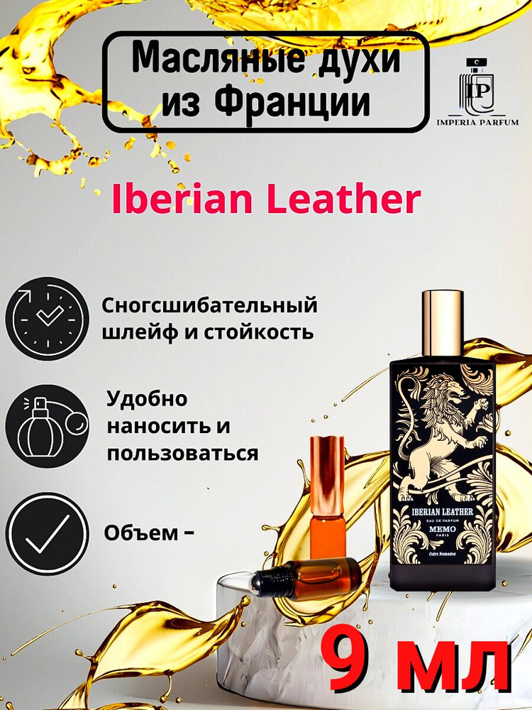Iberian Leather/Ибериан Лезер Духи Масляные Стойкие #1