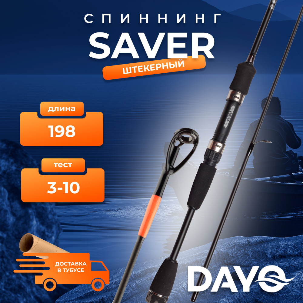 Спиннинг DAYO SAVER Fast C.W. 3-10 гр 198 см #1