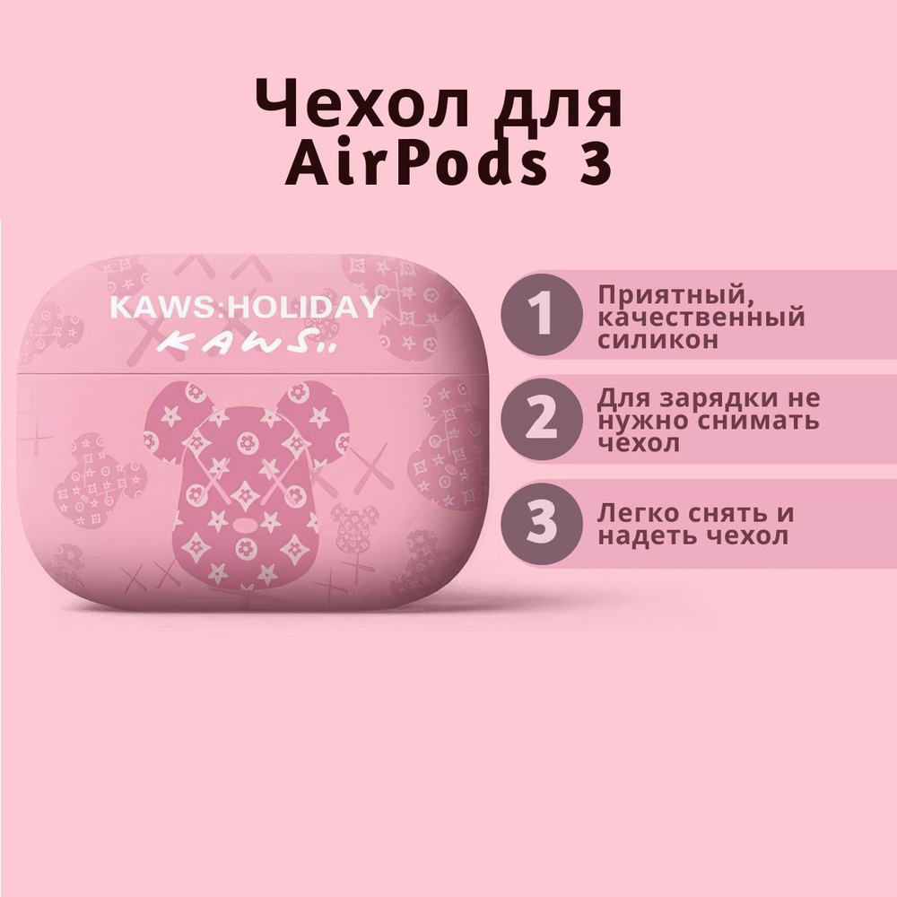 Чехол силиконовый для наушников AirPods 3 розовый #1