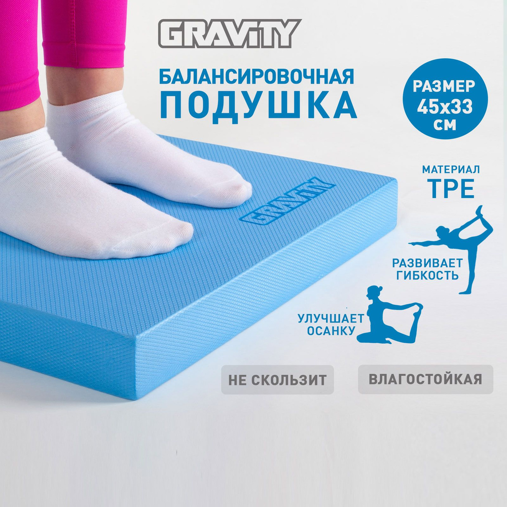 Балансировочная подушка Gravity, размер 45*33*5см #1