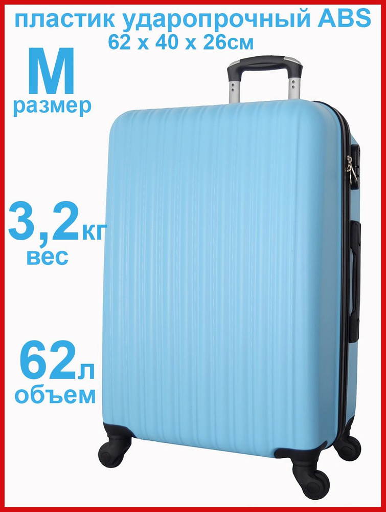 Чемодан на колесах, чемодан, чемоданы на колесиках для путешествий, чемодан на колесах средний, чемодан #1
