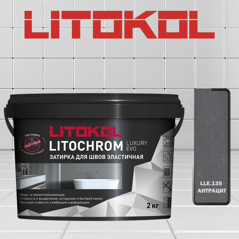 Затирка полимерно-цементная Litokol Litochrom Luxary Evo LLE.135 антрацит 2 кг  #1