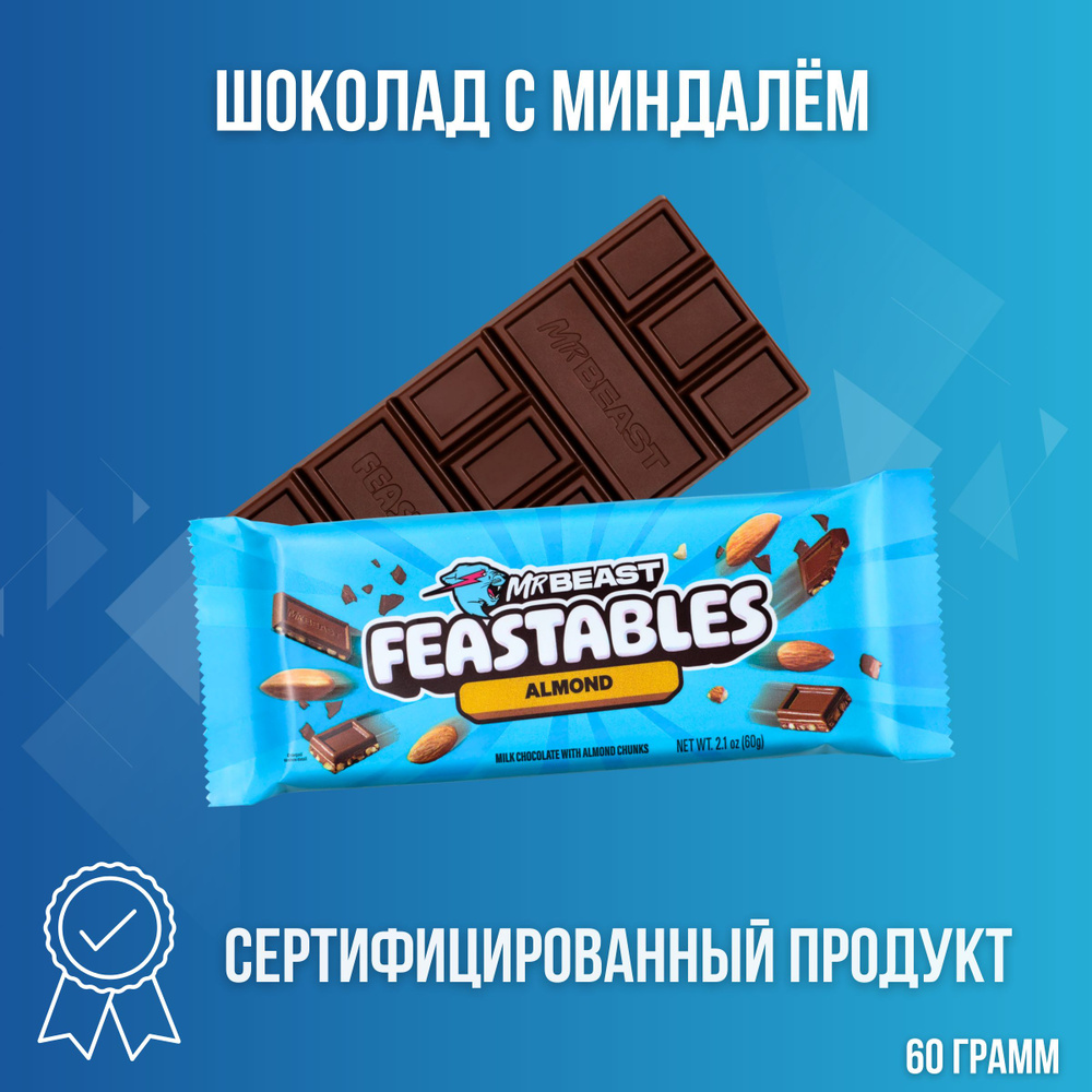 Шоколад с миндалём новый Mr.Beast Feastables, шоколад мистер бист  #1