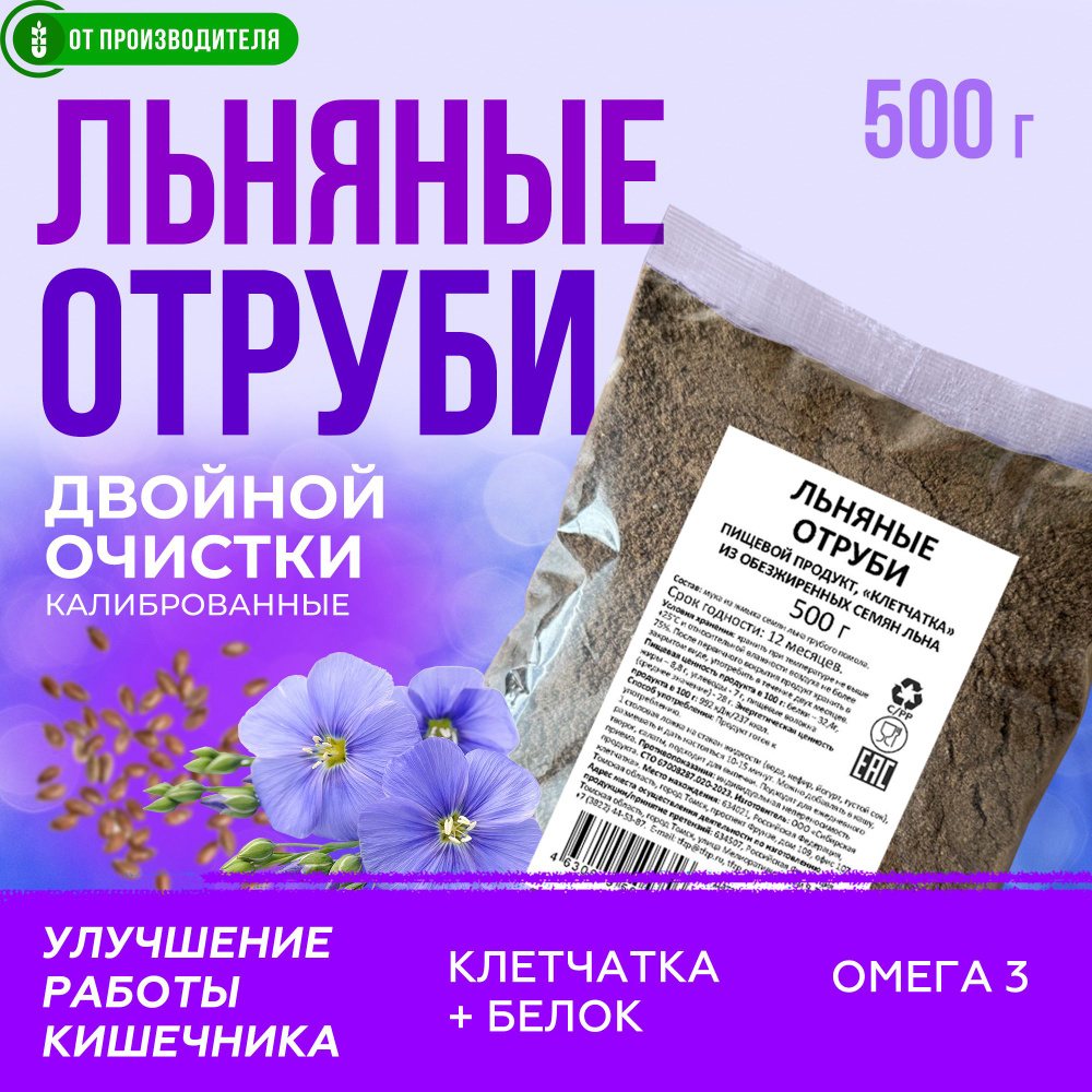 Отруби льняные, 500 гр #1