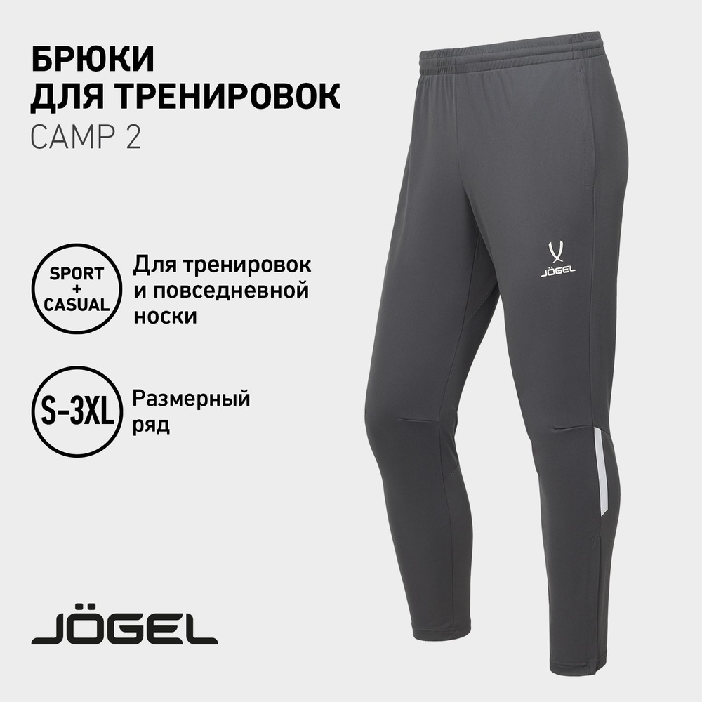 Брюки спортивные JOGEL #1