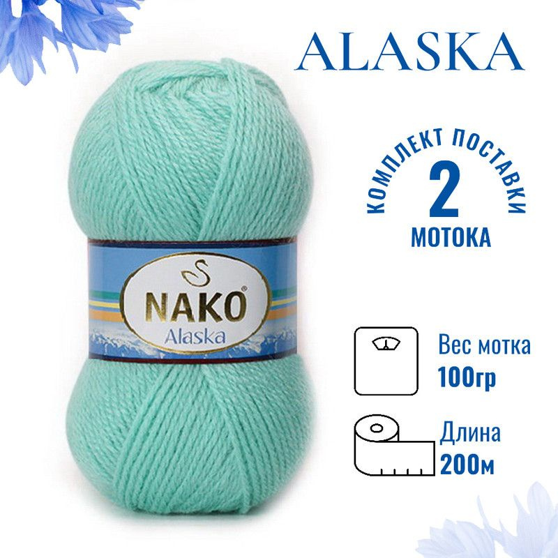 Пряжа для вязания Alaska Nako / Аляска Нако 13 мята /2 штуки (5%мохер, 15%шерсть, 80%акрил ,200м/100гр) #1