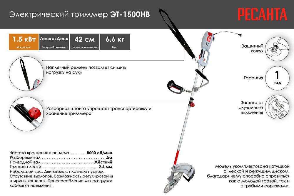 Триммер садовый электрический Ресанта ЭТ-1500НВ #1