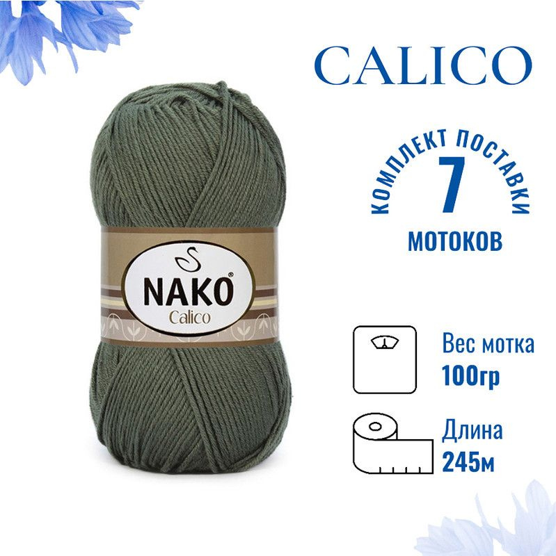 Пряжа для вязания Calico Nako / Калико Нако 5306 защитный /7 штук (50% хлопок, 50% акрил, 245м./100гр #1