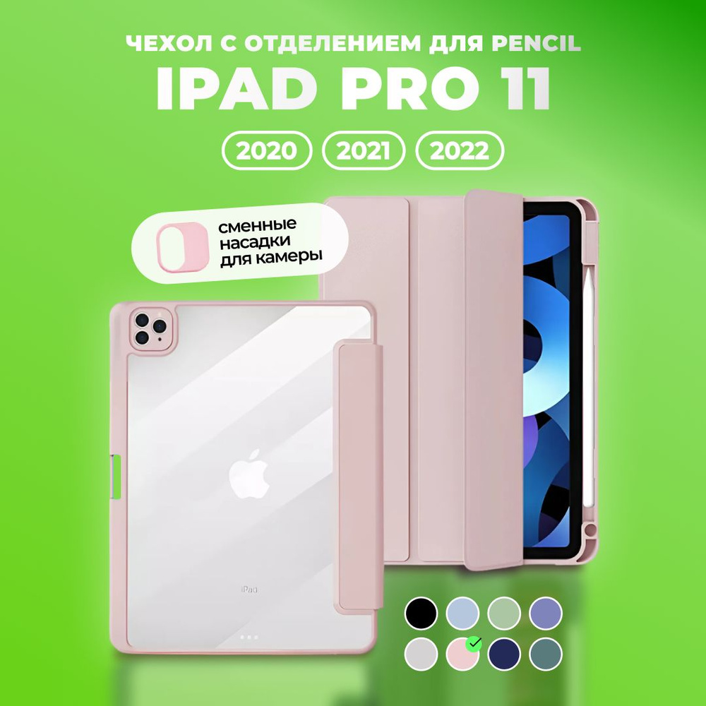 Чехол на планшет Просто Маркет Apple iPad 11 для моделей Айпад 11 про / Apple Ipad 11 Pro (2020, 2021, #1