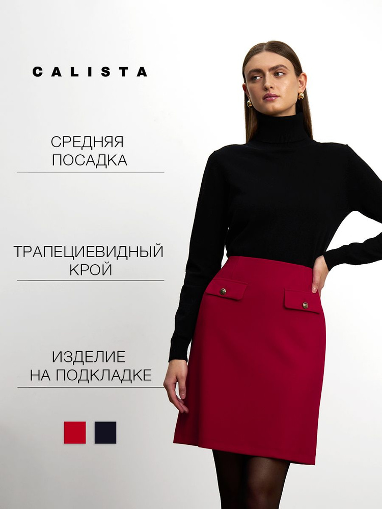 Юбка CALISTA #1