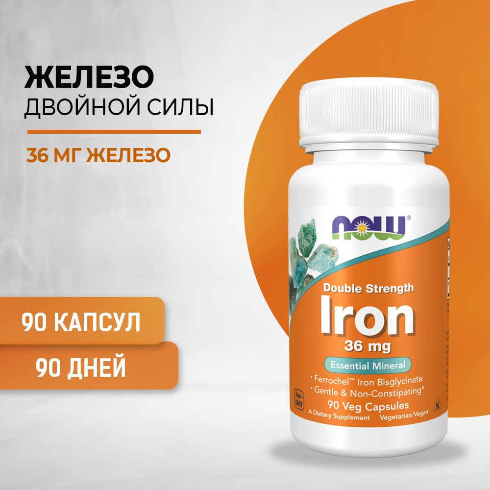 NOW Железо двойной силы (Iron Double Strength) 36 мг капсулы массой 450 мг 90 капсул  #1