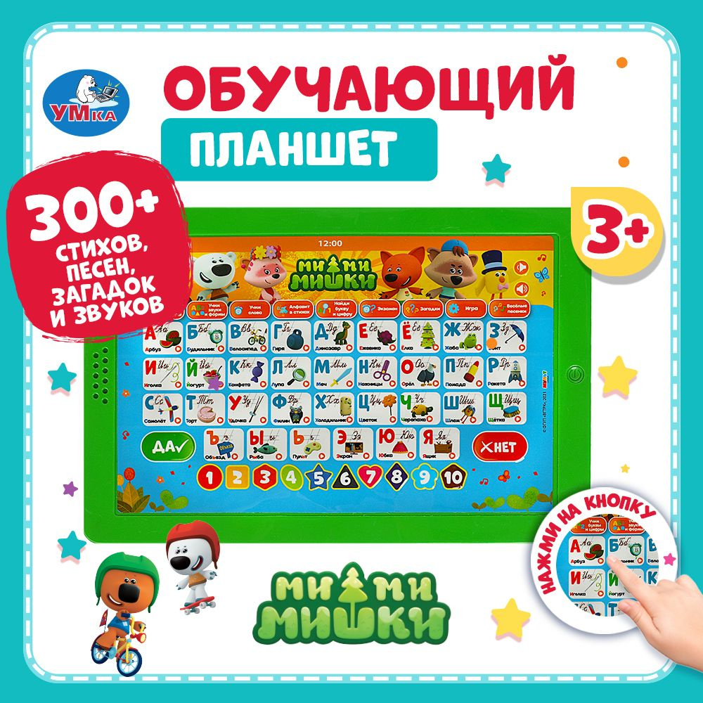 Музыкальная интерактивная игрушка планшет Умка Мимимишки Азбука  #1