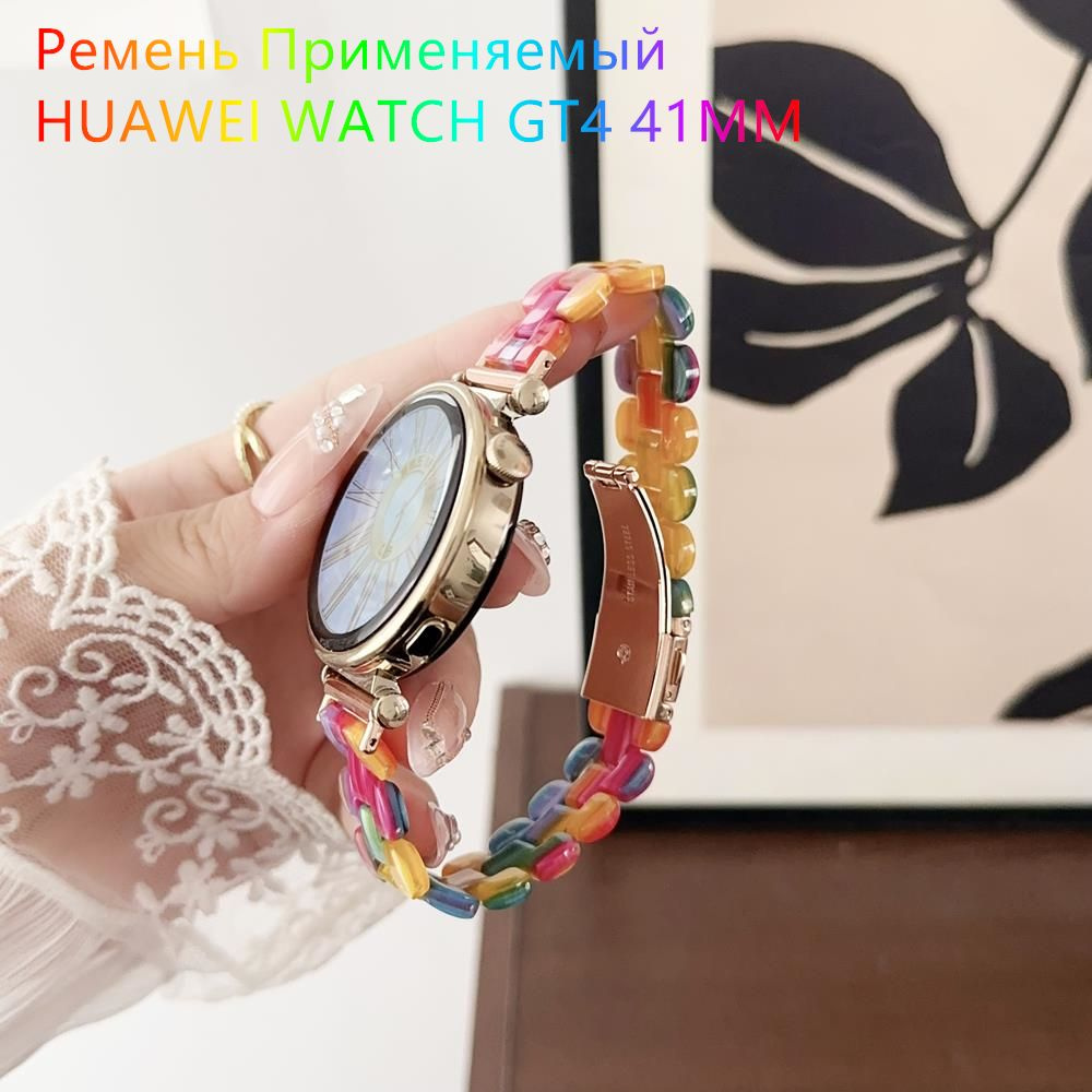 Ремень Применяемый HUAWEI WATCH GT4 41MM,Женский Градиентный Многоцветный Ремешок Для Часов Из Смолы #1