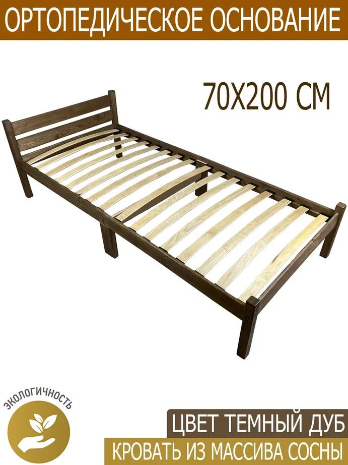 Односпальная кровать, Односпальная кровать ортопедическая, 70х200 см  #1
