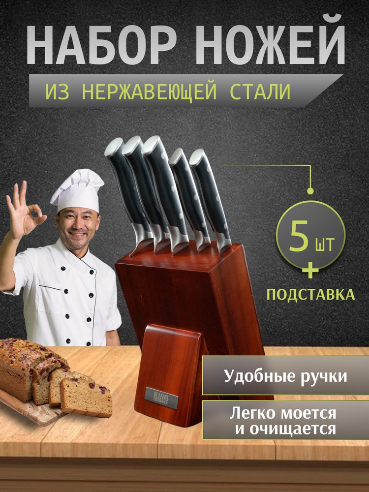 Набор кухонных ножей 5 предметов, подставка под ножи #1