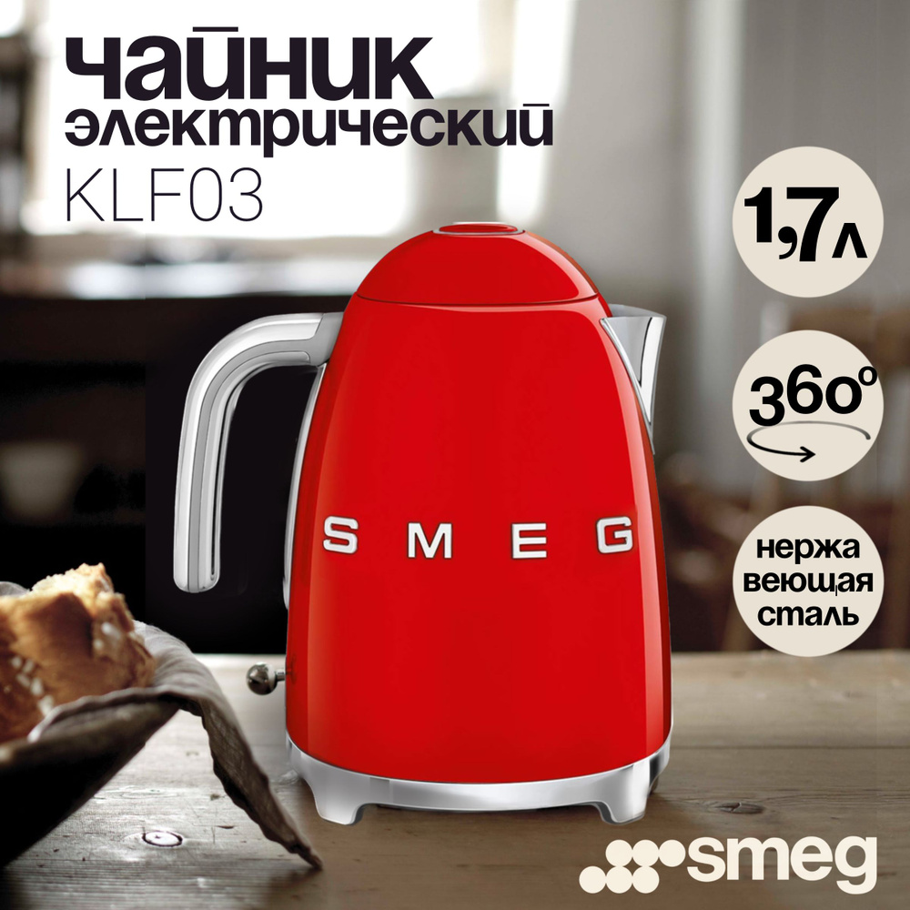 Электрический Чайник SMEG KLF03RDEU 1,7л красный #1