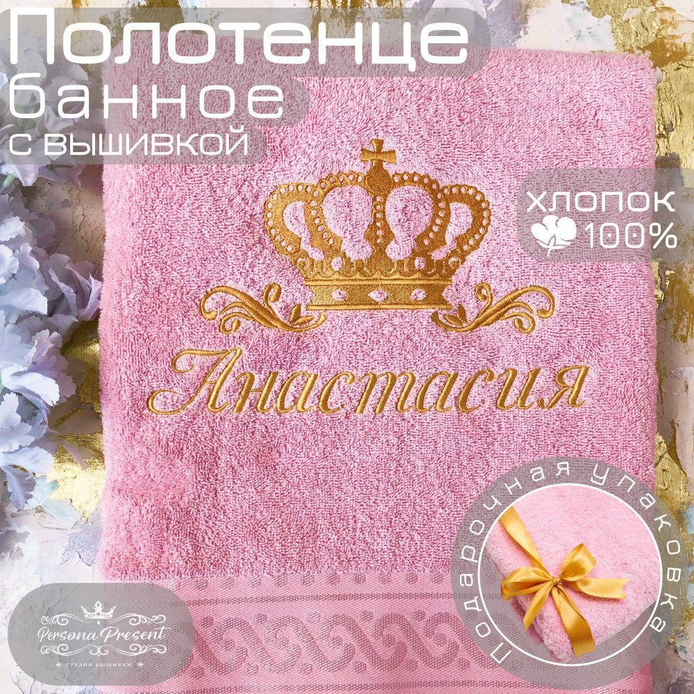 Persona Present Полотенце банное, Хлопок, Махровая ткань, 70x140 см, розовый, 1 шт.  #1