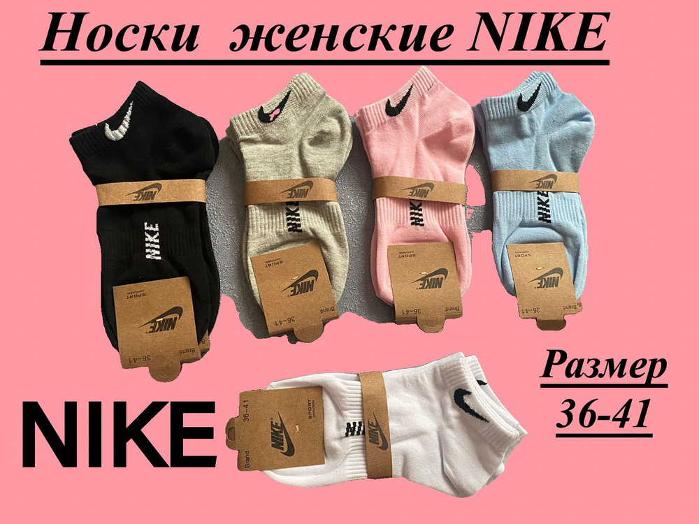 Носки Nike, 5 пар #1