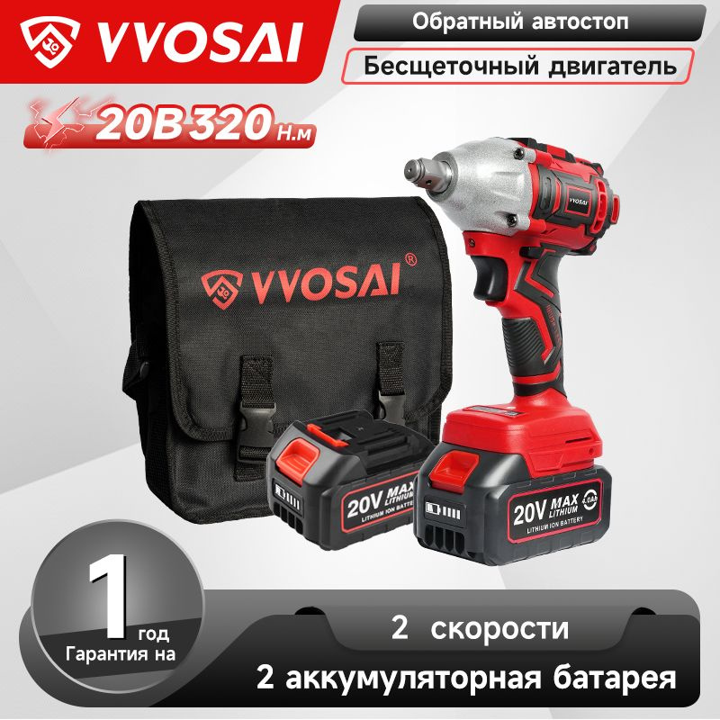 Бесщеточный Гайковерт Электроинструмент VVOSAI WS-L8-C1 20В 320Нм, 1xLi-ion  #1