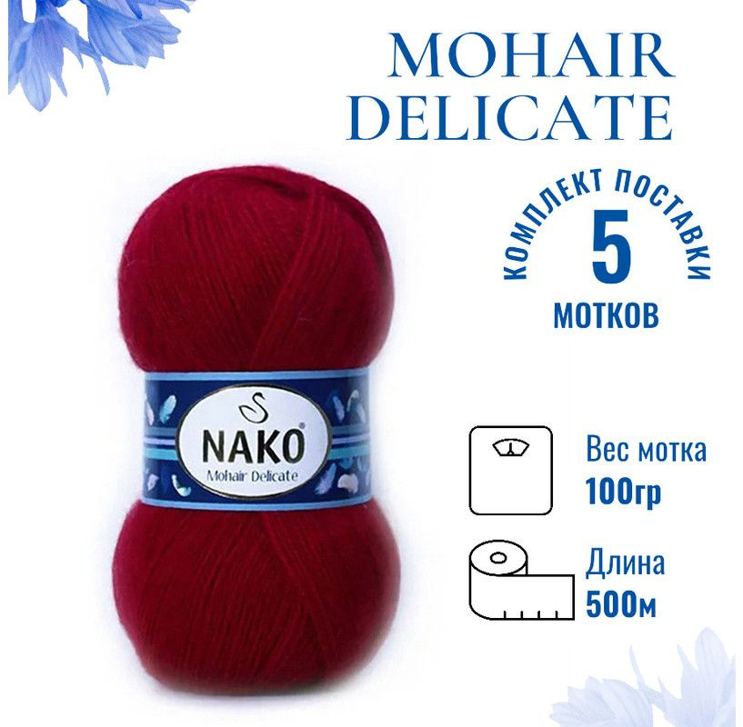 Пряжа для вязания Mohair Delicate Nako/ Мохер Деликат Нако 3641 (6109) кармин /уп. (5% мохер, 10% шерсть, #1