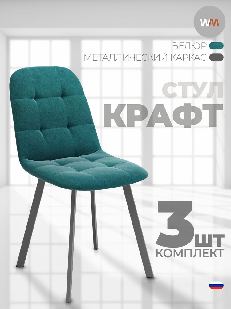 WoodMann Market Комплект стульев #1