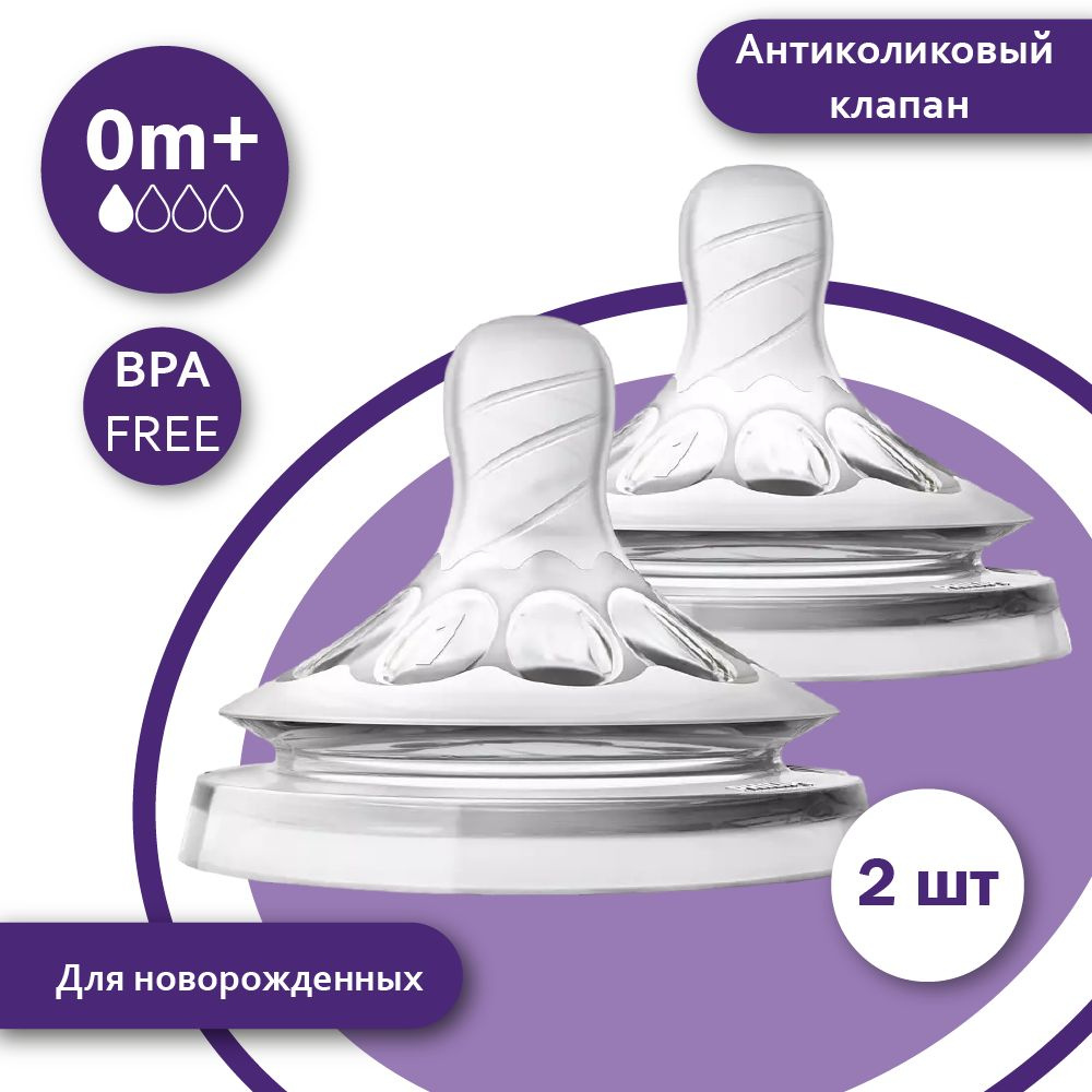 Соска для бутылочек Avent Natural, для новорожденных 0+, SCF041/27, 2 шт  #1