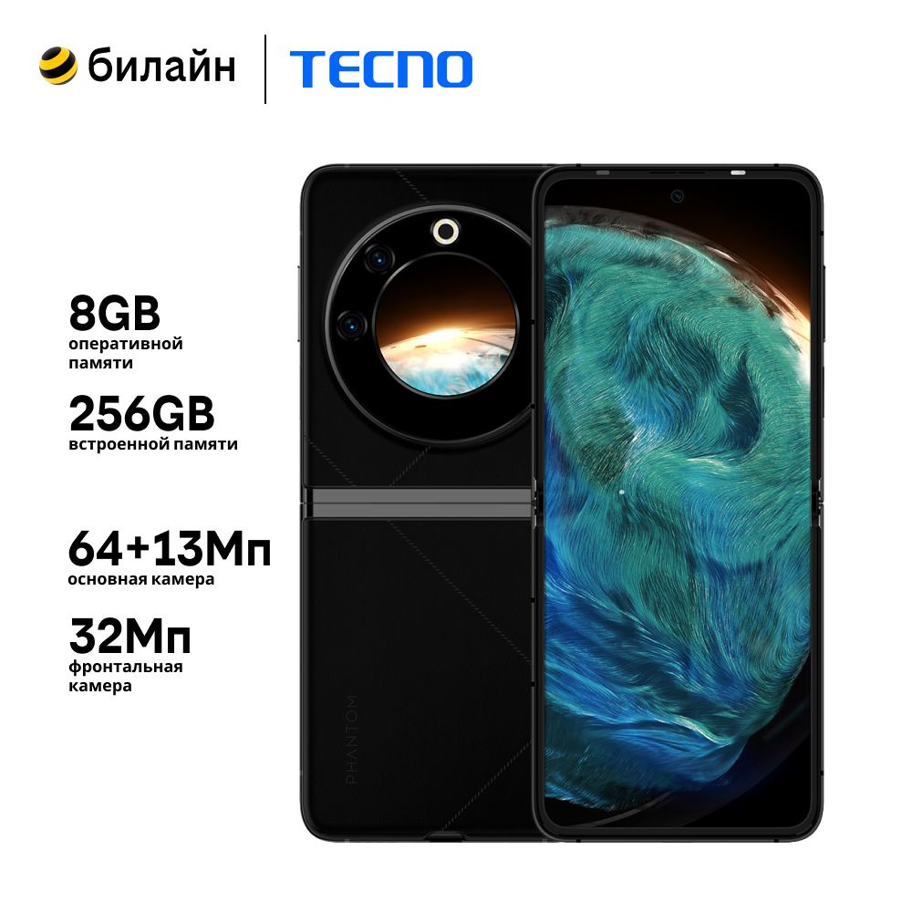 Смартфон Tecno Phantom V Flip 8/256GB - купить по выгодной цене в  интернет-магазине OZON (1345318530)