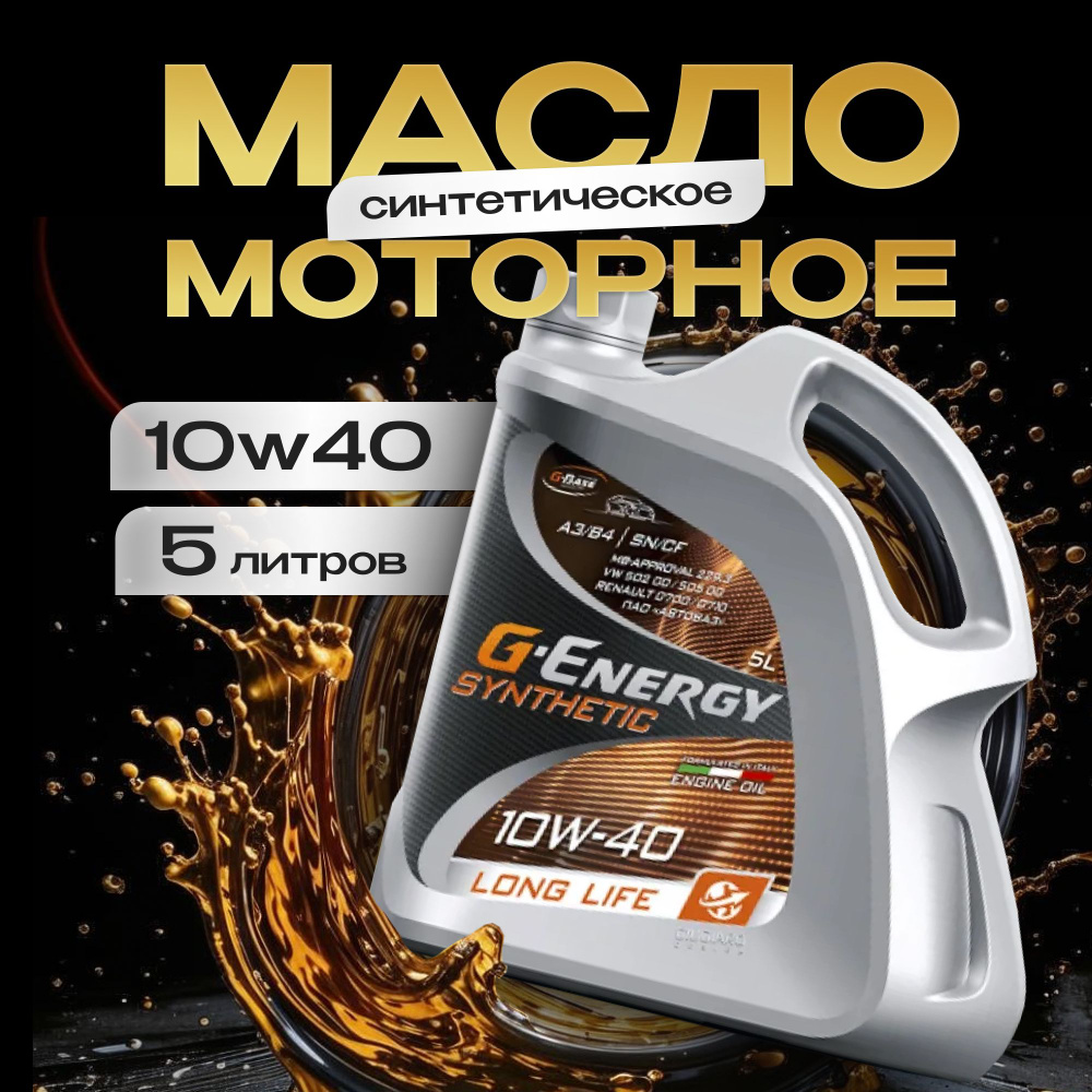 G-Energy Моторные масла 10W-40 Масло моторное, Синтетическое, 5 л  #1