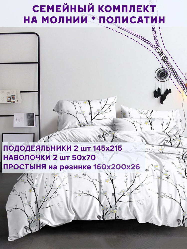 Постельное белье Simple House "White cherry" семейный на молнии Наволочка 50х70 см 2 шт Простынь на резинке #1