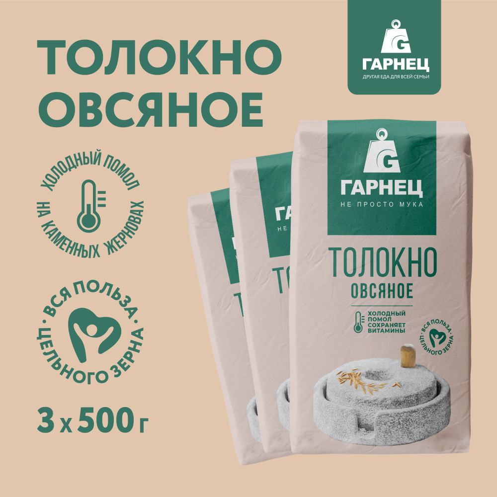 Толокно овсяное Гарнец Garnec 500г х 3 шт #1